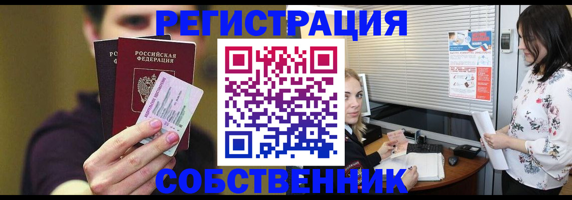 временная регистрация собственник в Тюмени